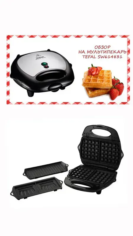 Tefal Waffle Makinesi